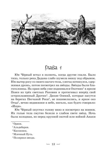 Фотография книги "Тан-Богораз: Жертвы дракона. На озере Лоч"