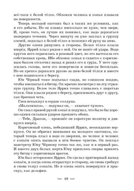 Фотография книги "Тан-Богораз: Жертвы дракона. На озере Лоч"