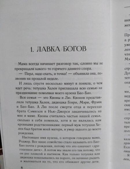 Фотография книги "Тан: Кухонный бог и его жена"