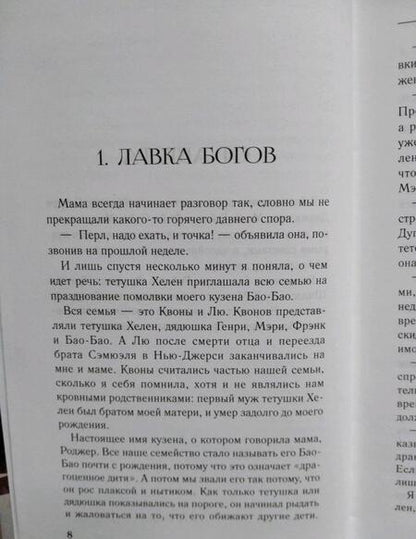 Фотография книги "Тан: Кухонный бог и его жена"