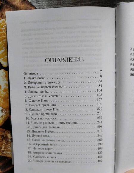 Фотография книги "Тан: Кухонный бог и его жена"