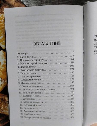 Фотография книги "Тан: Кухонный бог и его жена"