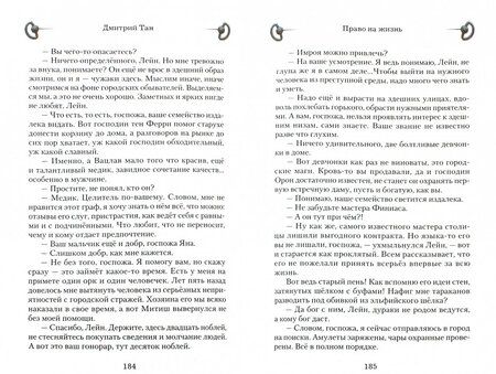 Фотография книги "Тан: Право на жизнь"