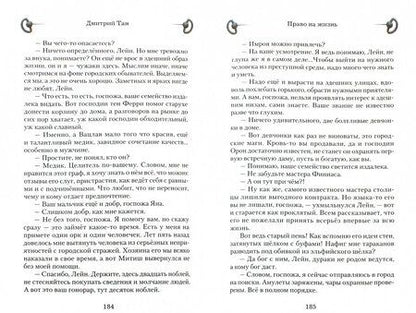 Фотография книги "Тан: Право на жизнь"