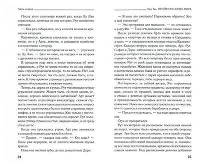 Фотография книги "Тан: Пройти по Краю Мира"