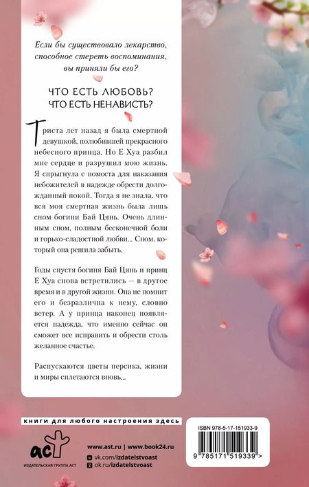 Фотография книги "Тан Ци: Три жизни, три мира: Десять ли персиковых цветков"