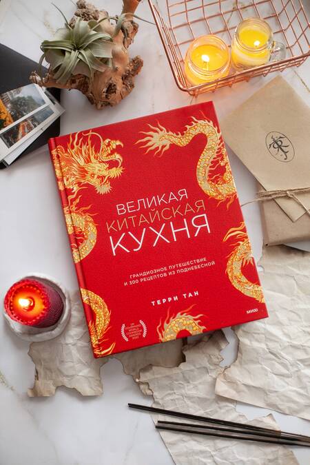 Фотография книги "Тан: Великая китайская кухня. Грандиозное путешествие и 300 рецептов из Поднебесной"