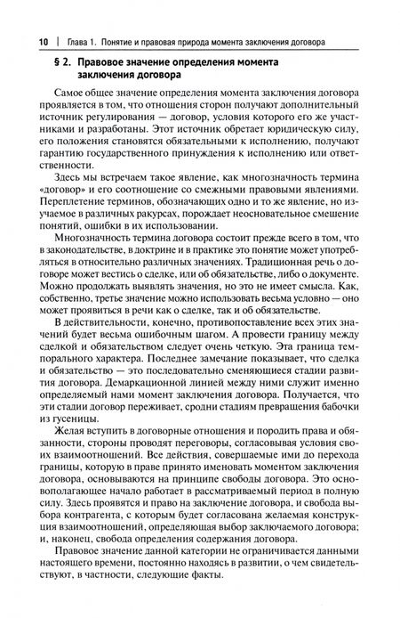 Фотография книги "Танага: Момент заключения договора в российском гражданском праве. Монография"