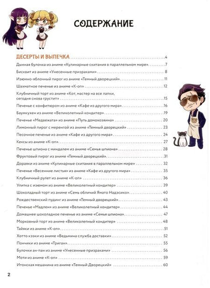 Фотография книги "Танака: Амай моно. Десерты из аниме! Подарочное издание"