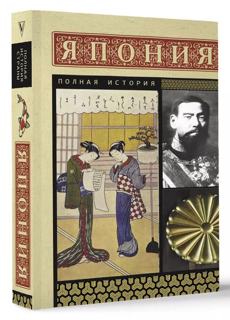 Фотография книги "Танака Тайдзи: Япония. Полная история"