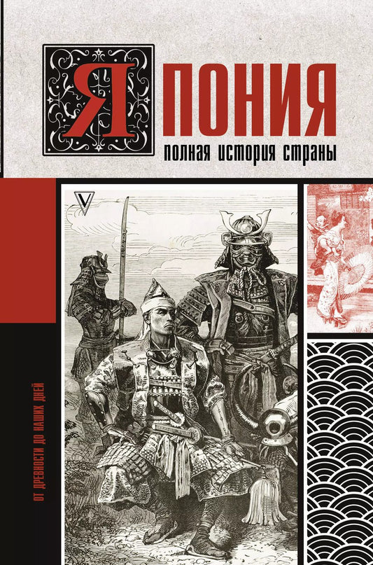 Обложка книги "Танака Тайдзи: Япония. Полная история страны"