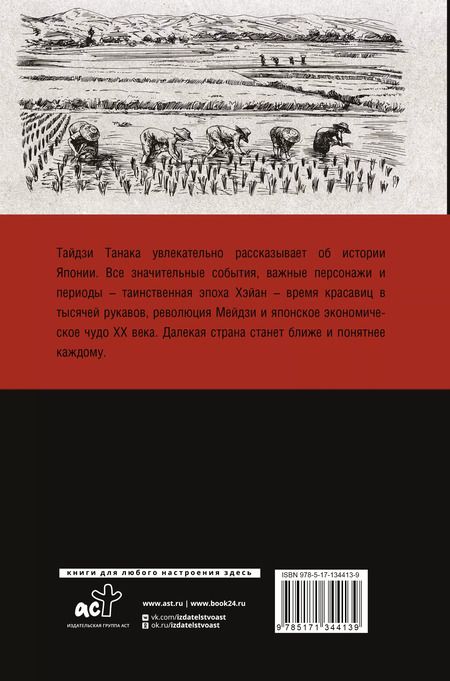 Фотография книги "Танака Тайдзи: Япония. Полная история страны"