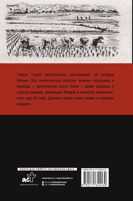 Фотография книги "Танака Тайдзи: Япония. Полная история страны"