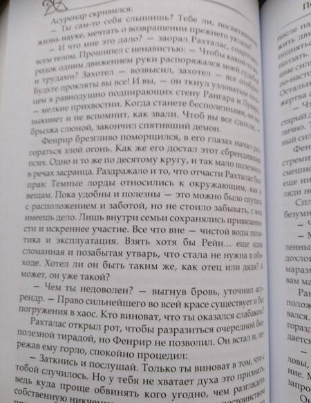 Фотография книги "Танари: Испытать силу демона. Книга 2. Пой для меня, моя сирена"