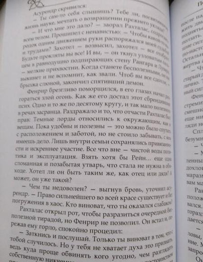 Фотография книги "Танари: Испытать силу демона. Книга 2. Пой для меня, моя сирена"