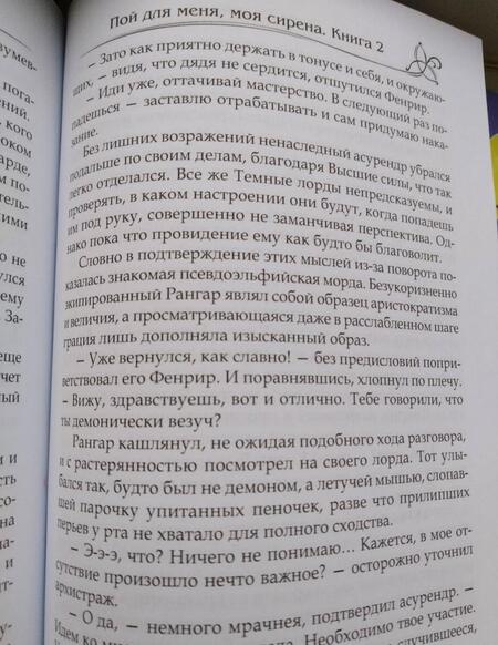 Фотография книги "Танари: Испытать силу демона. Книга 2. Пой для меня, моя сирена"