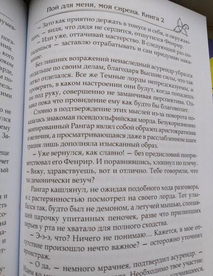 Фотография книги "Танари: Испытать силу демона. Книга 2. Пой для меня, моя сирена"