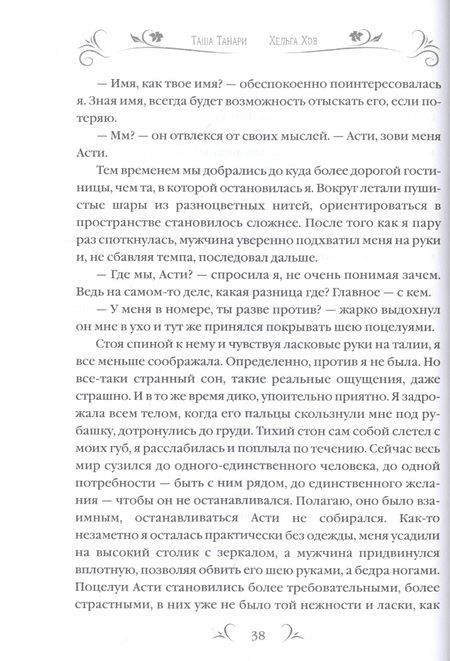 Фотография книги "Танари, Хов: Университет Чароплетства. Мотылек. Книга 1"
