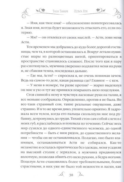 Фотография книги "Танари, Хов: Университет Чароплетства. Мотылек. Книга 1"