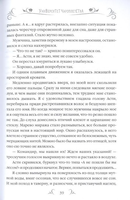 Фотография книги "Танари, Хов: Университет Чароплетства. Мотылек. Книга 1"