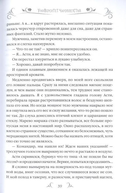 Фотография книги "Танари, Хов: Университет Чароплетства. Мотылек. Книга 1"