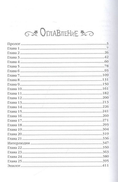 Фотография книги "Танари, Хов: Университет Чароплетства. Ворон. Книга 2"
