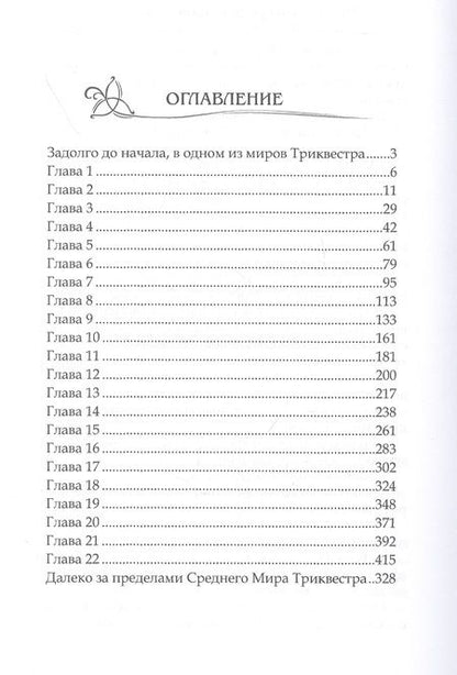 Фотография книги "Танари: Танцующая среди ветров. Книга 1. Дружба"