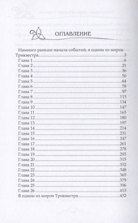 Фотография книги "Танари: Танцующая среди ветров. Книга 3. Счастье"