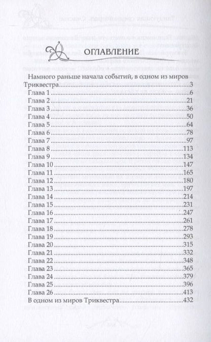 Фотография книги "Танари: Танцующая среди ветров. Книга 3. Счастье"