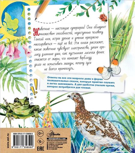 Фотография книги "Танасийчук, Волцит, Альтшулер: Почемучкины сказки о животных"