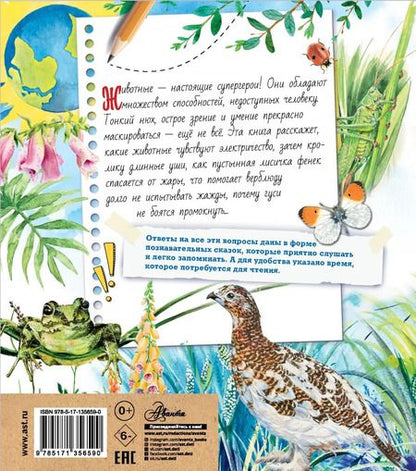 Фотография книги "Танасийчук, Волцит, Альтшулер: Почемучкины сказки о животных"