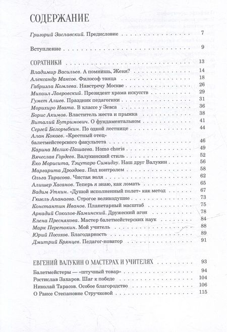 Фотография книги "Танец. Искусство и наука: сборник научных материалов и воспоминаний"