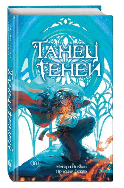 Фотография книги "Танец теней (#1)"