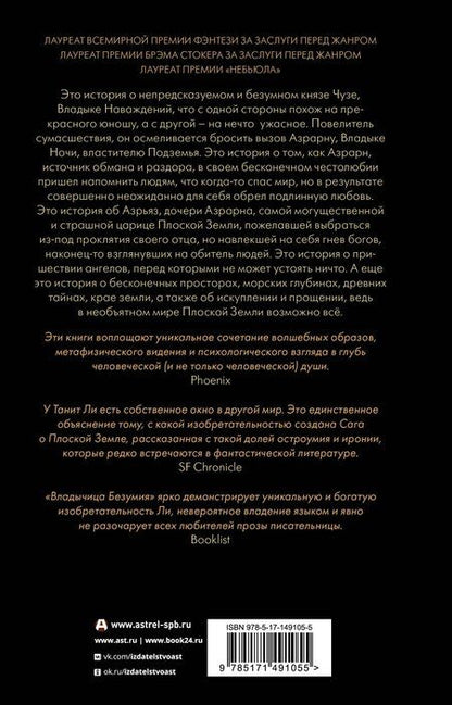 Фотография книги "Танит Ли: Владыка Наваждений. Владычица Безумия"