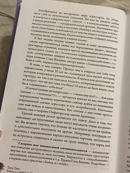Фотография книги "Танк: Бойся, я с тобой 2. Страшная книга о роковых и неотразимых. И это все о них"