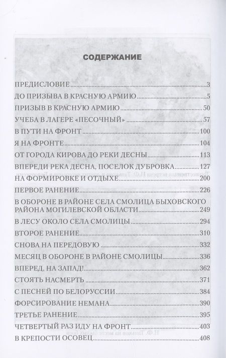 Фотография книги "Таньков: Правда солдата. От Брянска до Кенисберга"