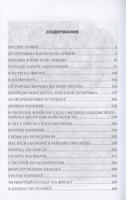 Фотография книги "Таньков: Правда солдата. От Брянска до Кенисберга"