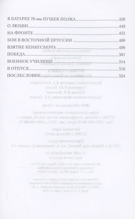 Фотография книги "Таньков: Правда солдата. От Брянска до Кенисберга"