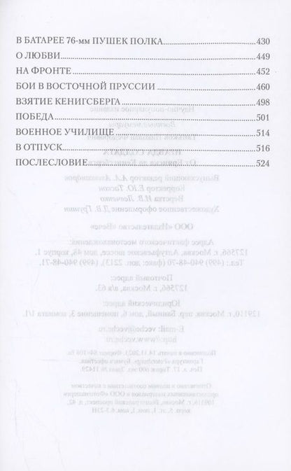 Фотография книги "Таньков: Правда солдата. От Брянска до Кенисберга"