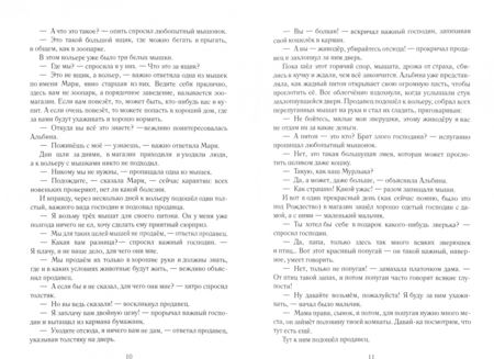 Фотография книги "Танненберг: На море и на суше"