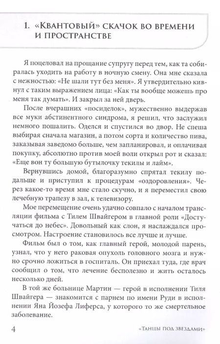 Фотография книги "Танцы под звездами"