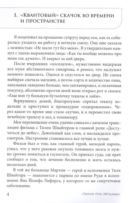 Фотография книги "Танцы под звездами"