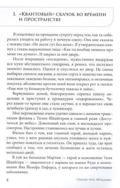 Фотография книги "Танцы под звездами"