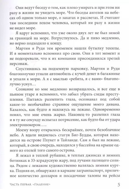 Фотография книги "Танцы под звездами"