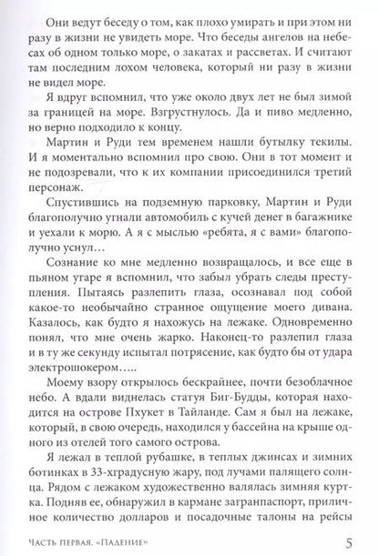 Фотография книги "Танцы под звездами"