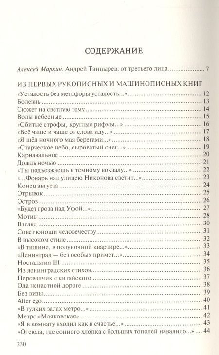Фотография книги "Танцырев: Прекрасное горе. Книга избранной лирики"