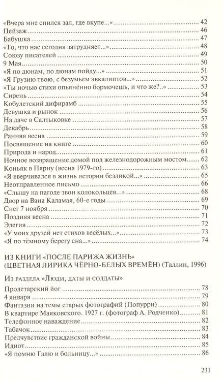 Фотография книги "Танцырев: Прекрасное горе. Книга избранной лирики"