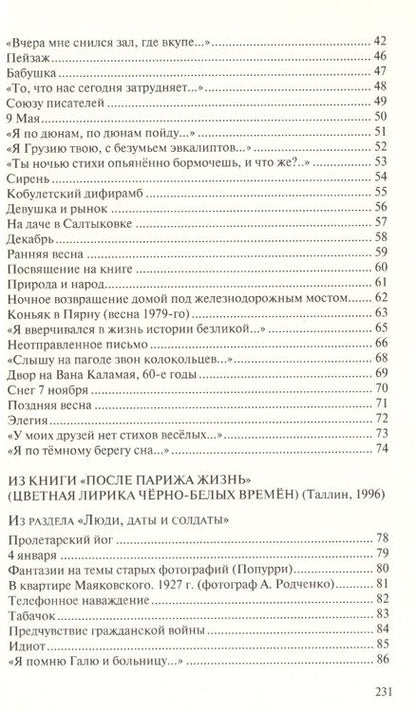 Фотография книги "Танцырев: Прекрасное горе. Книга избранной лирики"