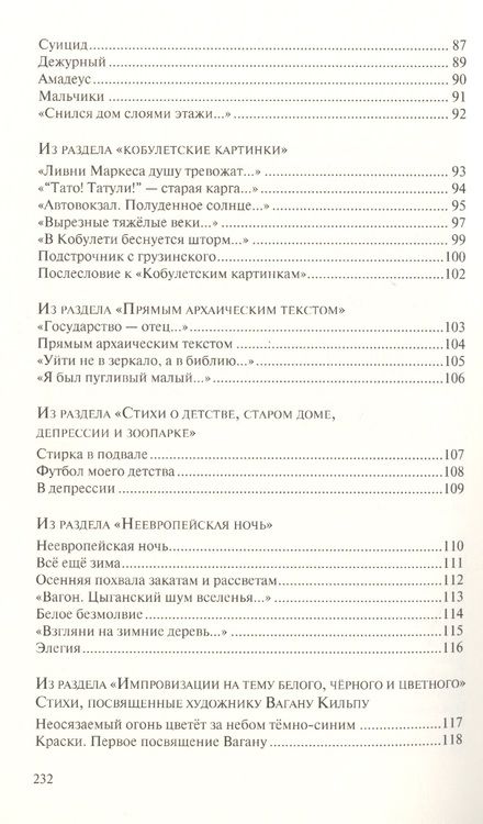 Фотография книги "Танцырев: Прекрасное горе. Книга избранной лирики"