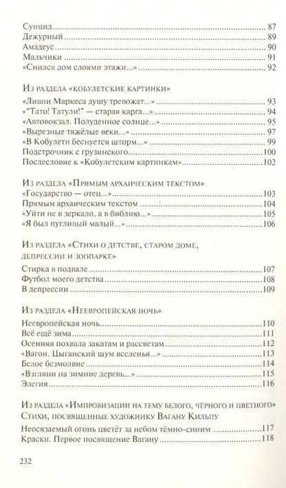 Фотография книги "Танцырев: Прекрасное горе. Книга избранной лирики"